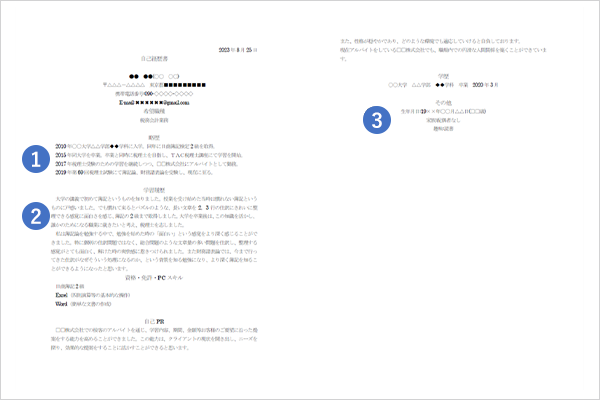 自己経歴書参考