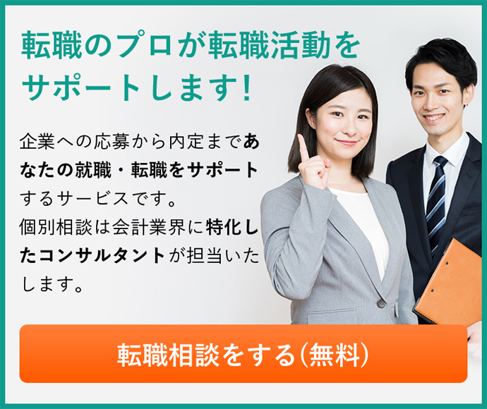 転職のプロが転職活動をサポートします!