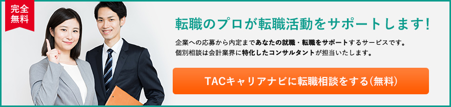 転職のプロが転職活動をサポートします!