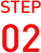 STEP 02