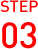 STEP 03