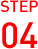 STEP 04