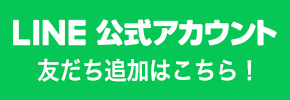 LINE友達追加
