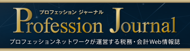 プロフェッション ジャーナル