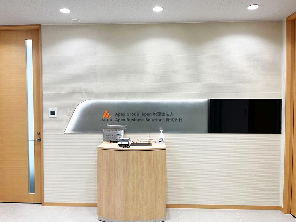 Apex Group Japan税理士法人エントランス