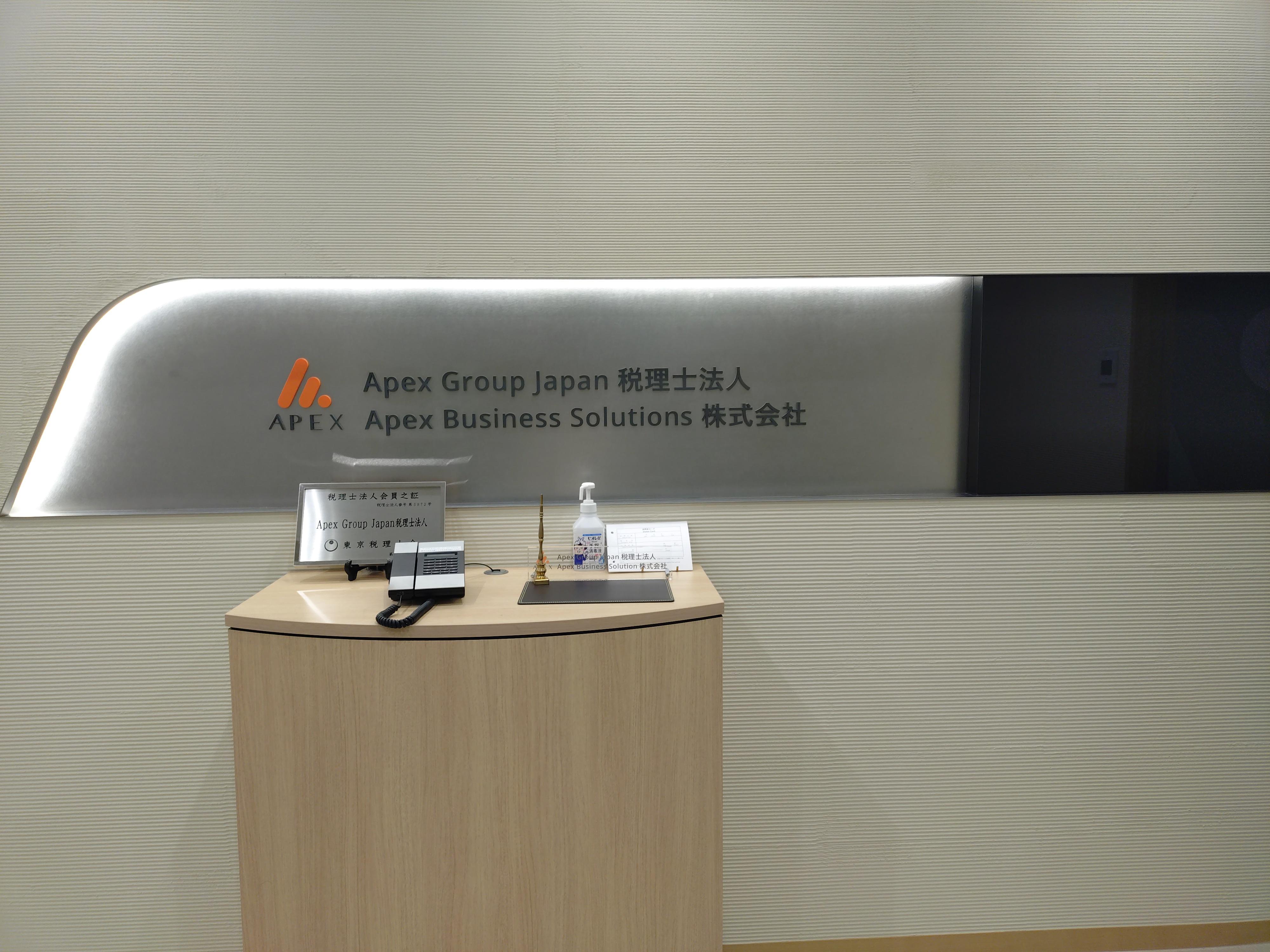 Apex Group Japan税理士法人エントランス